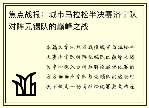 焦点战报：城市马拉松半决赛济宁队对阵无锡队的巅峰之战