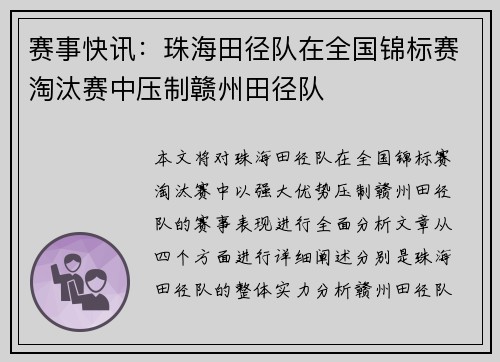 赛事快讯：珠海田径队在全国锦标赛淘汰赛中压制赣州田径队